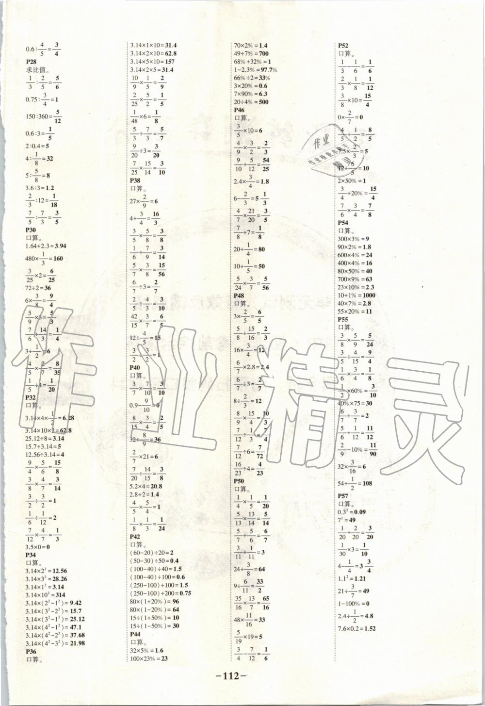 2019年黄冈状元成才路状元作业本六年级数学上册人教版 第18页