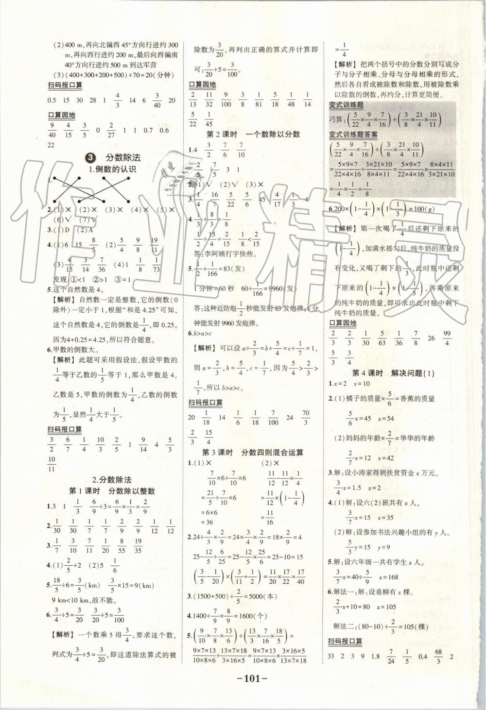 2019年黄冈状元成才路状元作业本六年级数学上册人教版 第7页