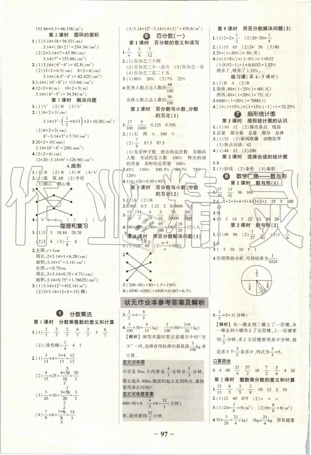 2019年黄冈状元成才路状元作业本六年级数学上册人教版 第3页