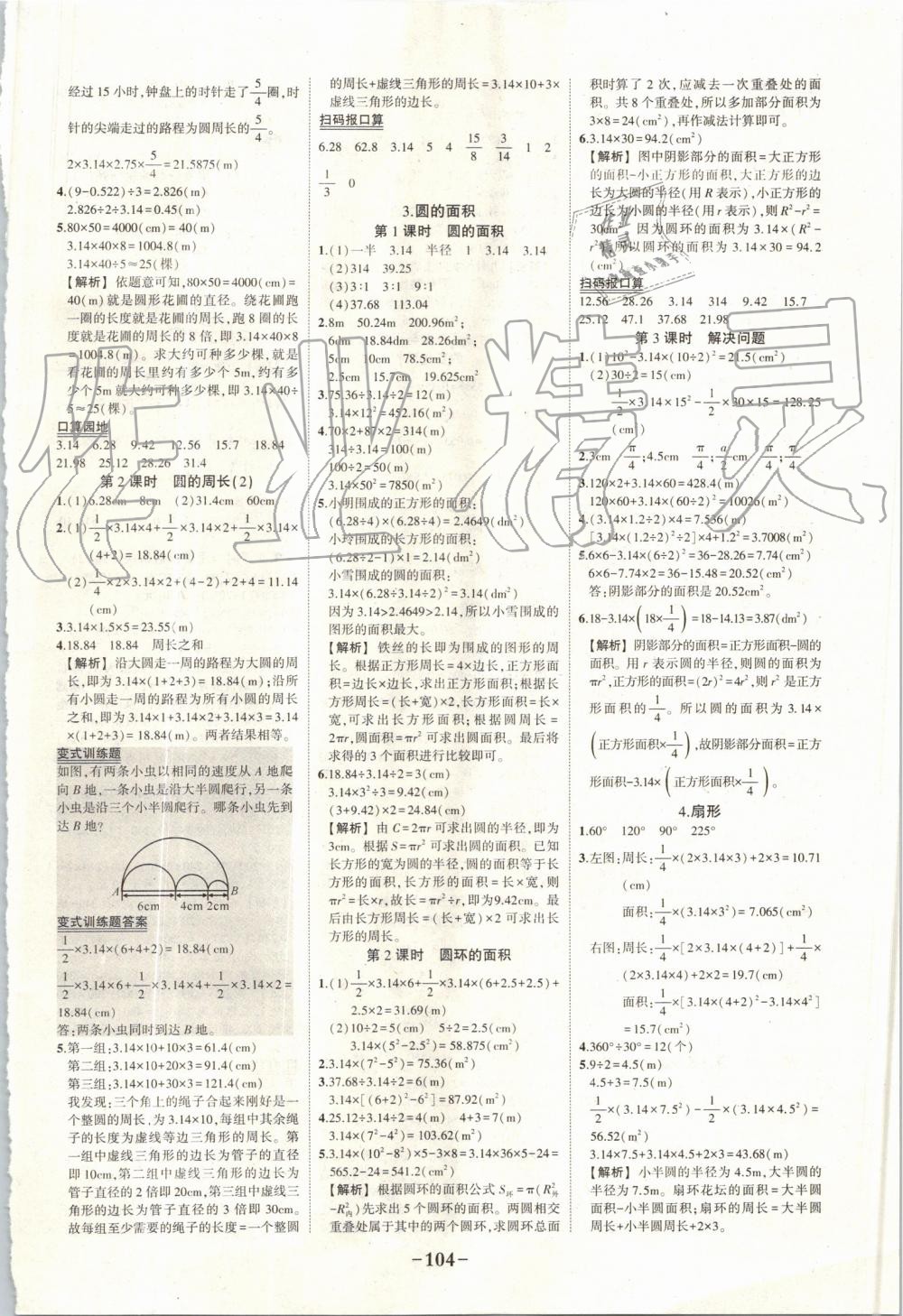 2019年黄冈状元成才路状元作业本六年级数学上册人教版 第10页