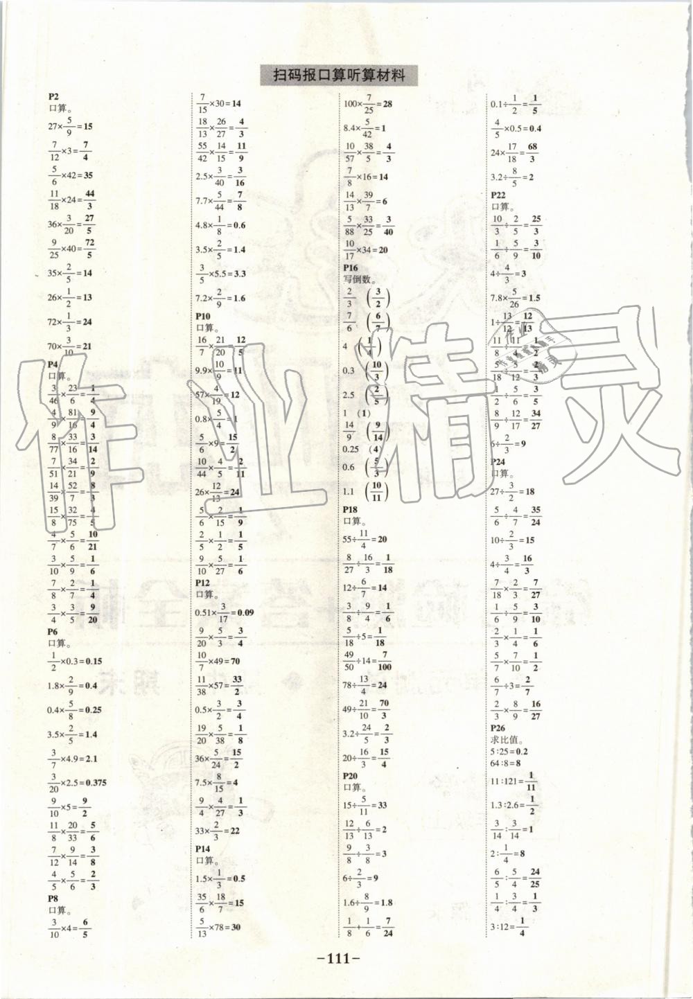 2019年黄冈状元成才路状元作业本六年级数学上册人教版 第17页