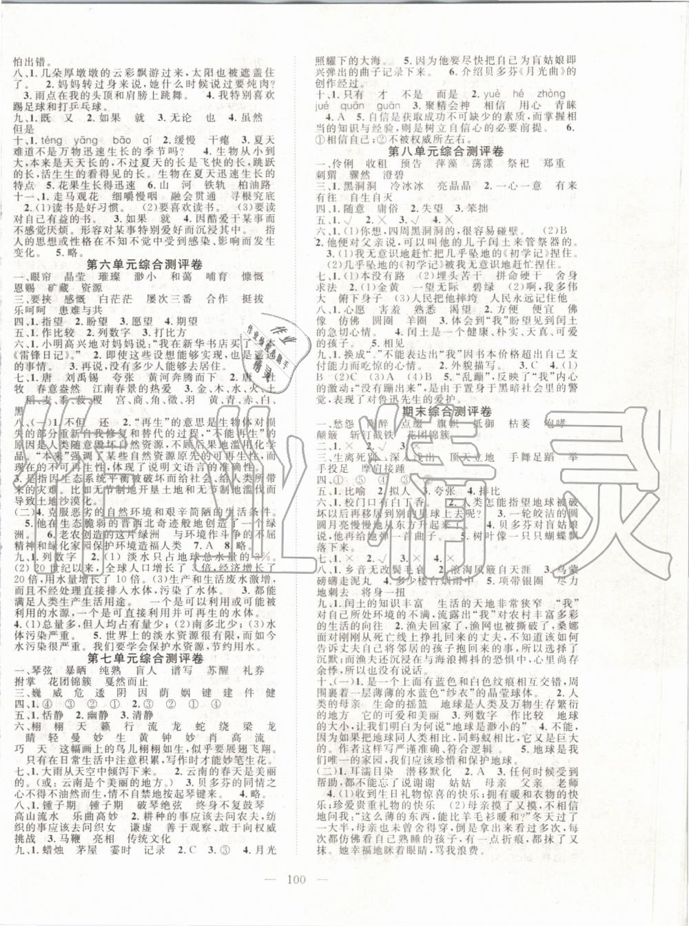 2019年優(yōu)質(zhì)課堂導(dǎo)學(xué)案六年級(jí)語(yǔ)文上冊(cè)人教版 第8頁(yè)