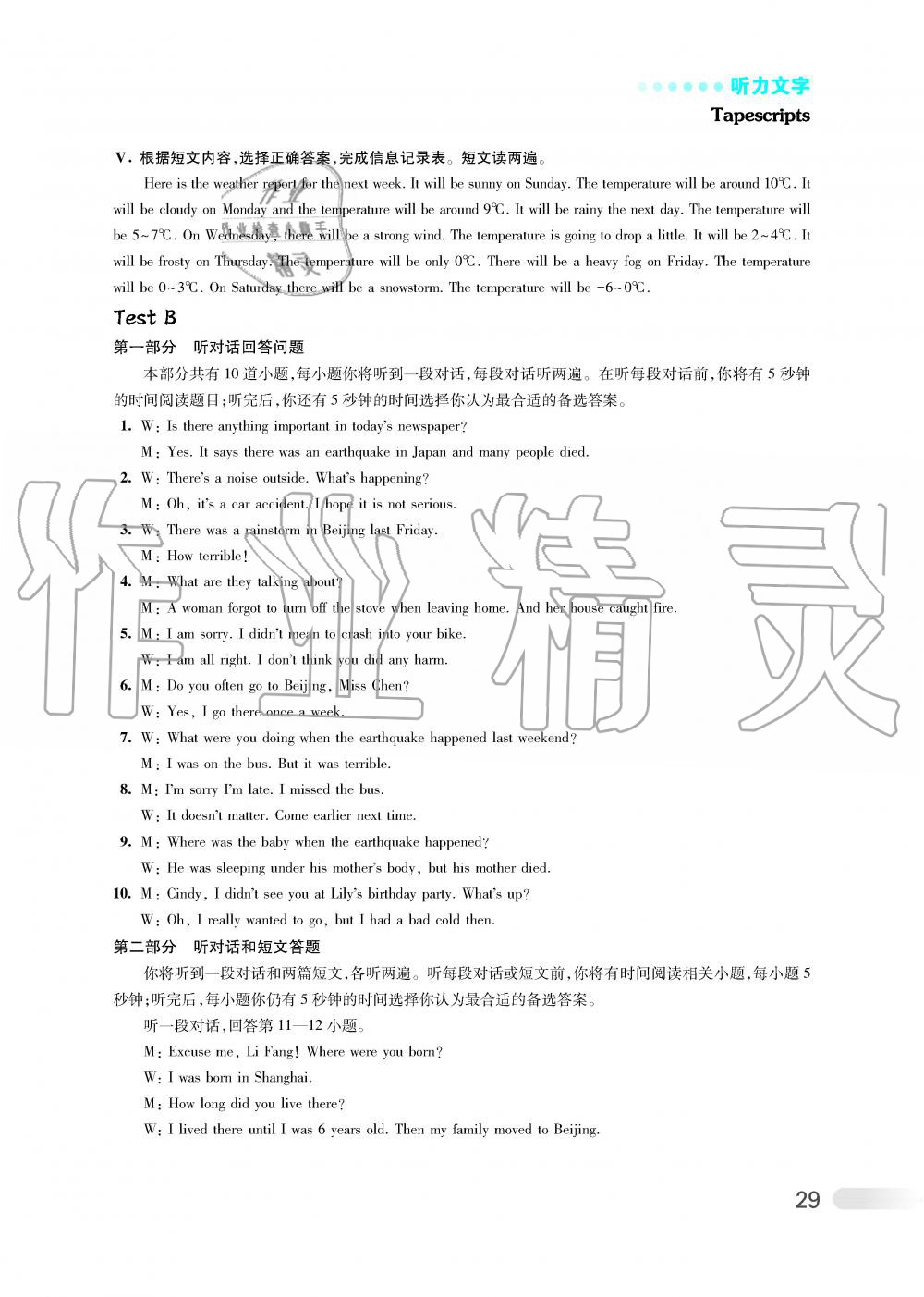 2019年初中英語聽讀空間八年級上冊譯林版提高版 第35頁