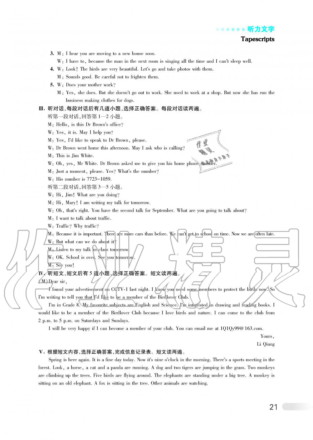 2019年初中英語聽讀空間八年級上冊譯林版提高版 第27頁