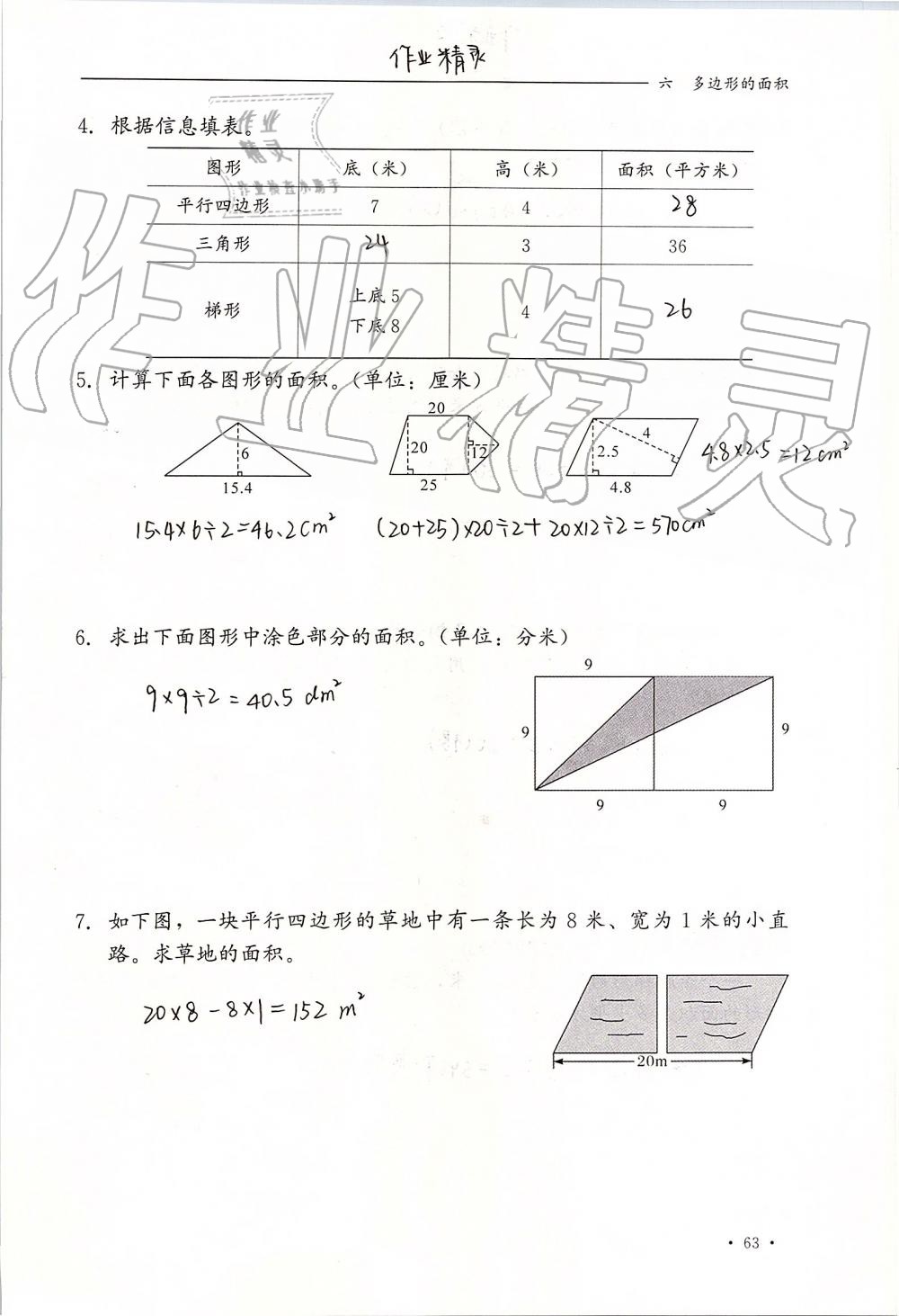 2019年同步練習(xí)冊(cè)五年級(jí)數(shù)學(xué)上冊(cè)冀教版河北教育出版社 第63頁(yè)