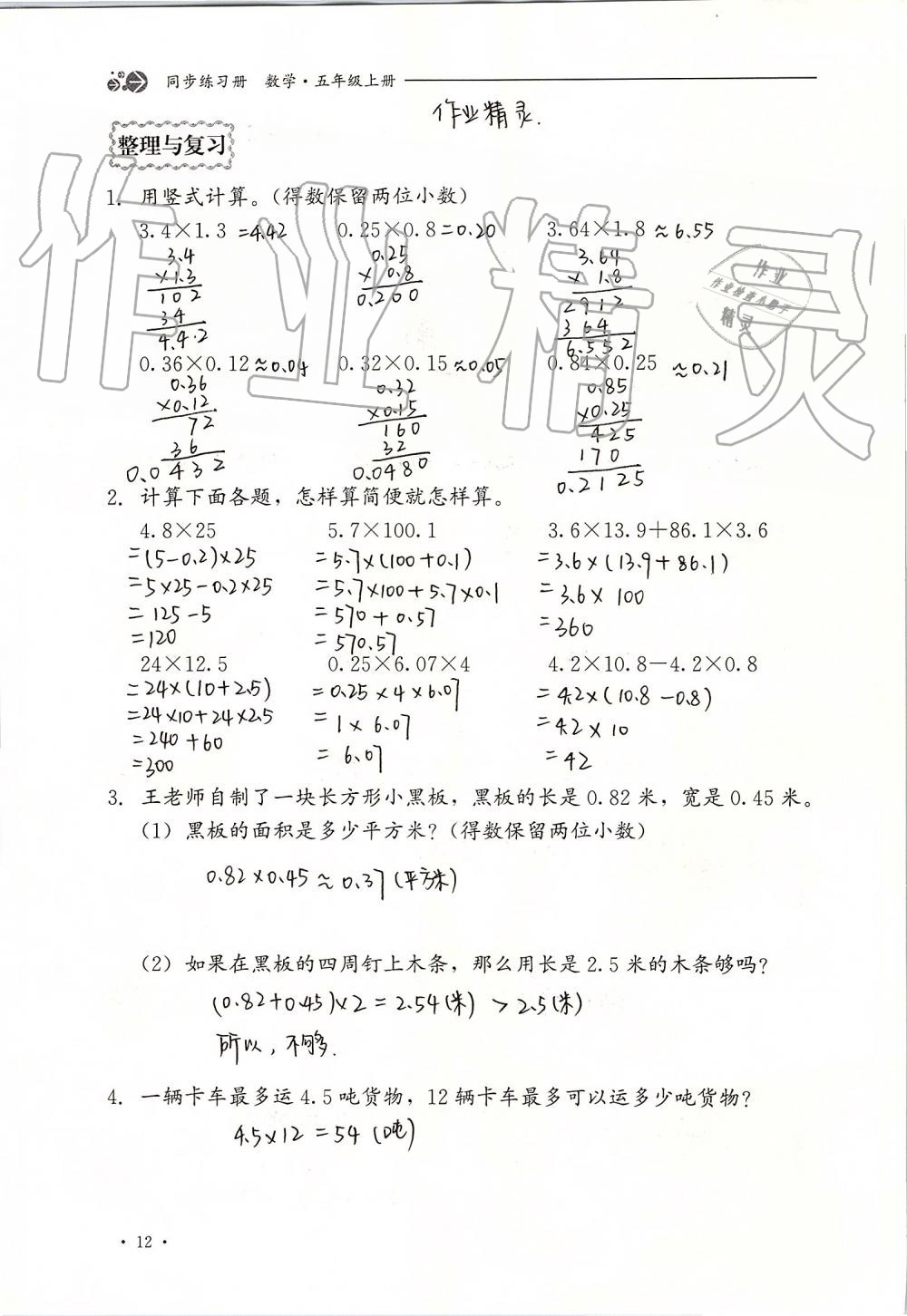 2019年同步練習冊五年級數(shù)學上冊冀教版河北教育出版社 第12頁