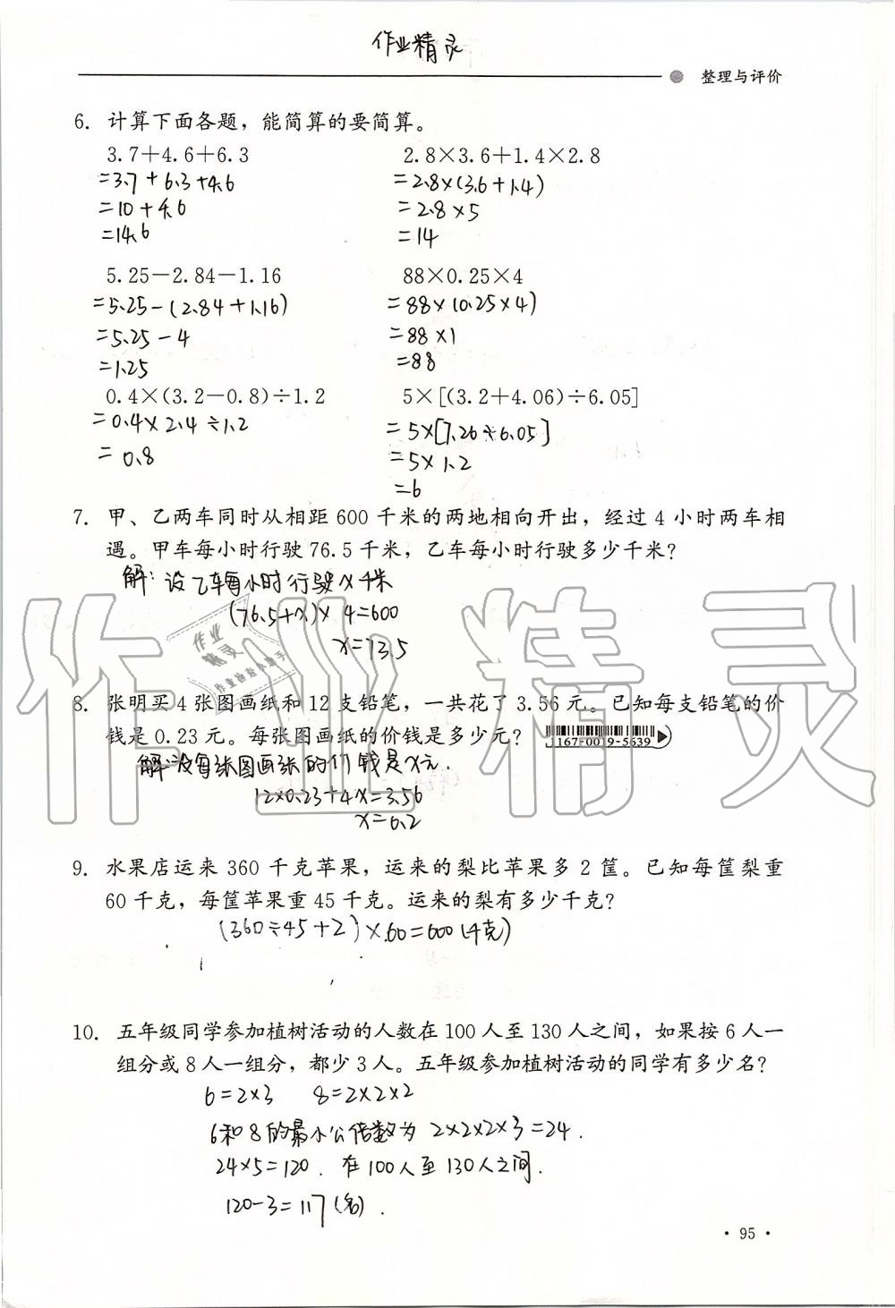 2019年同步練習(xí)冊(cè)五年級(jí)數(shù)學(xué)上冊(cè)冀教版河北教育出版社 第95頁