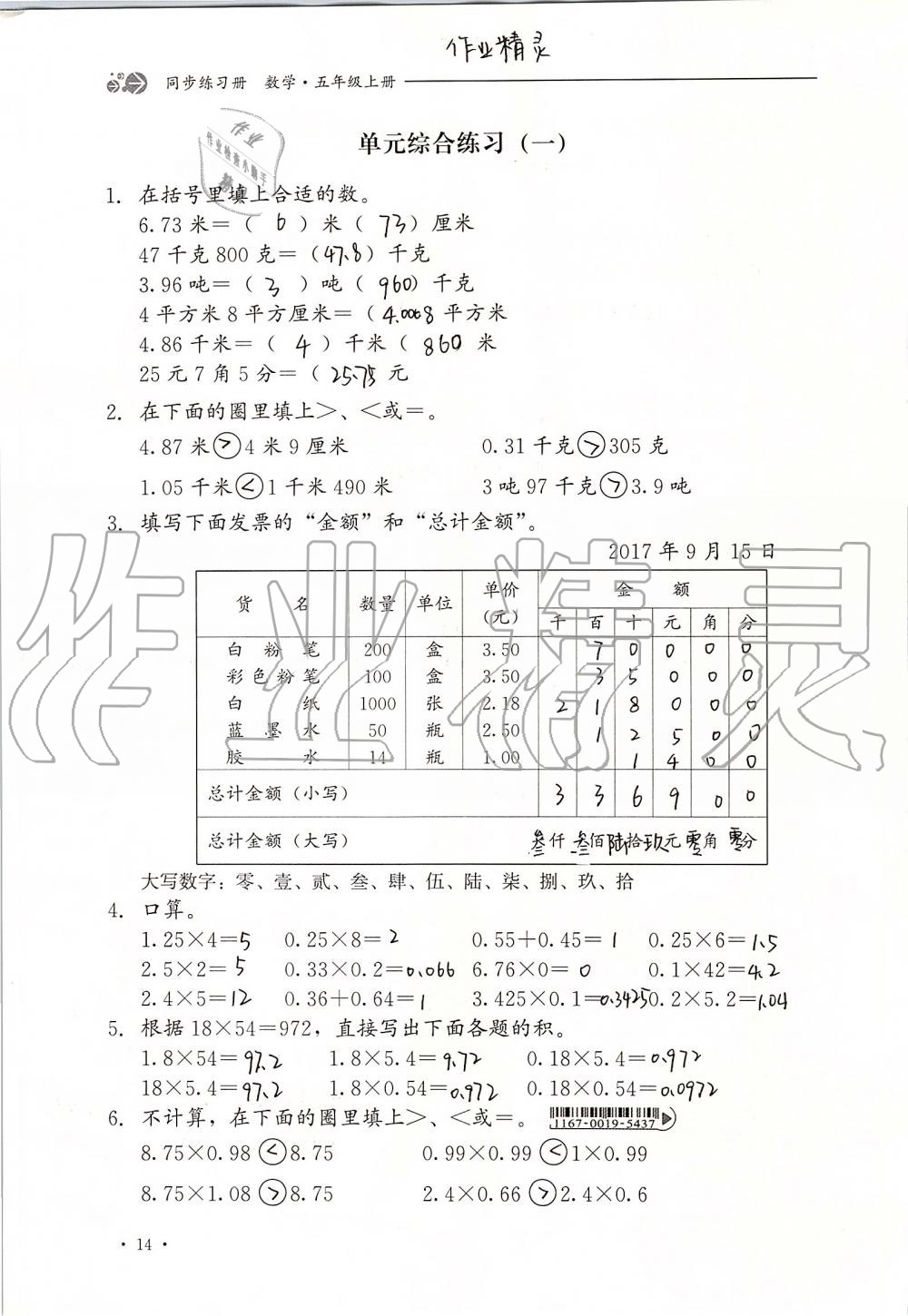 2019年同步练习册五年级数学上册冀教版河北教育出版社 第14页