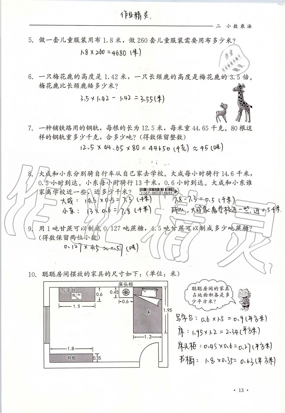 2019年同步練習(xí)冊五年級數(shù)學(xué)上冊冀教版河北教育出版社 第13頁