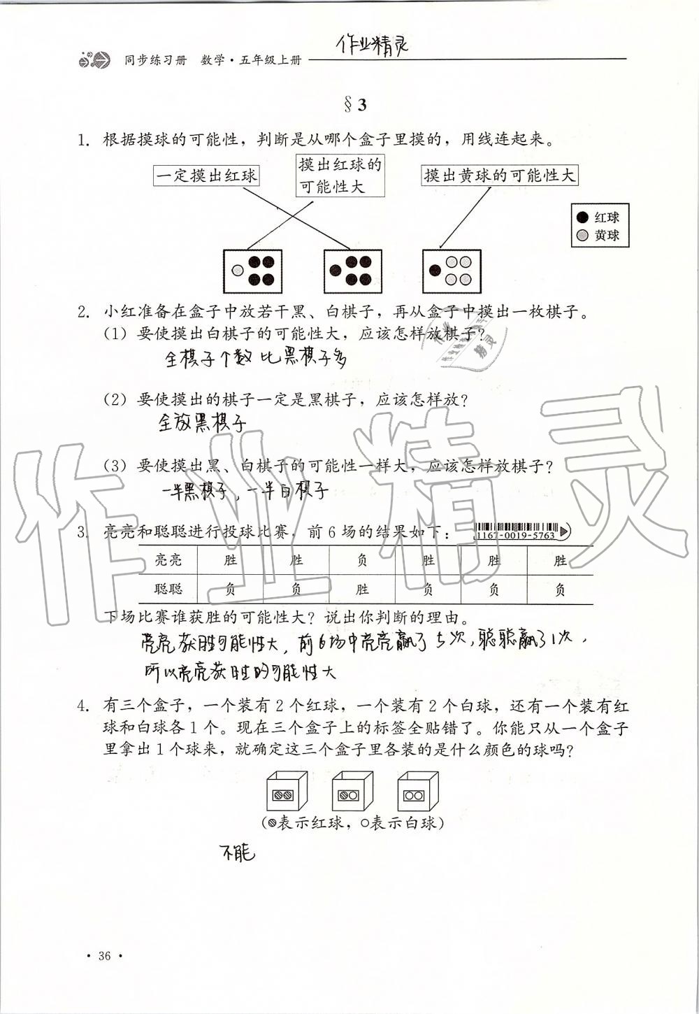 2019年同步練習(xí)冊(cè)五年級(jí)數(shù)學(xué)上冊(cè)冀教版河北教育出版社 第36頁