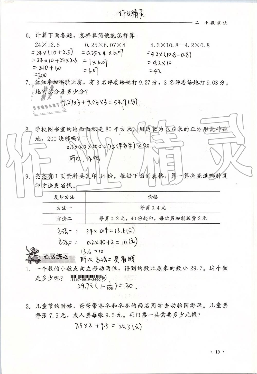 2019年同步练习册五年级数学上册冀教版河北教育出版社 第19页