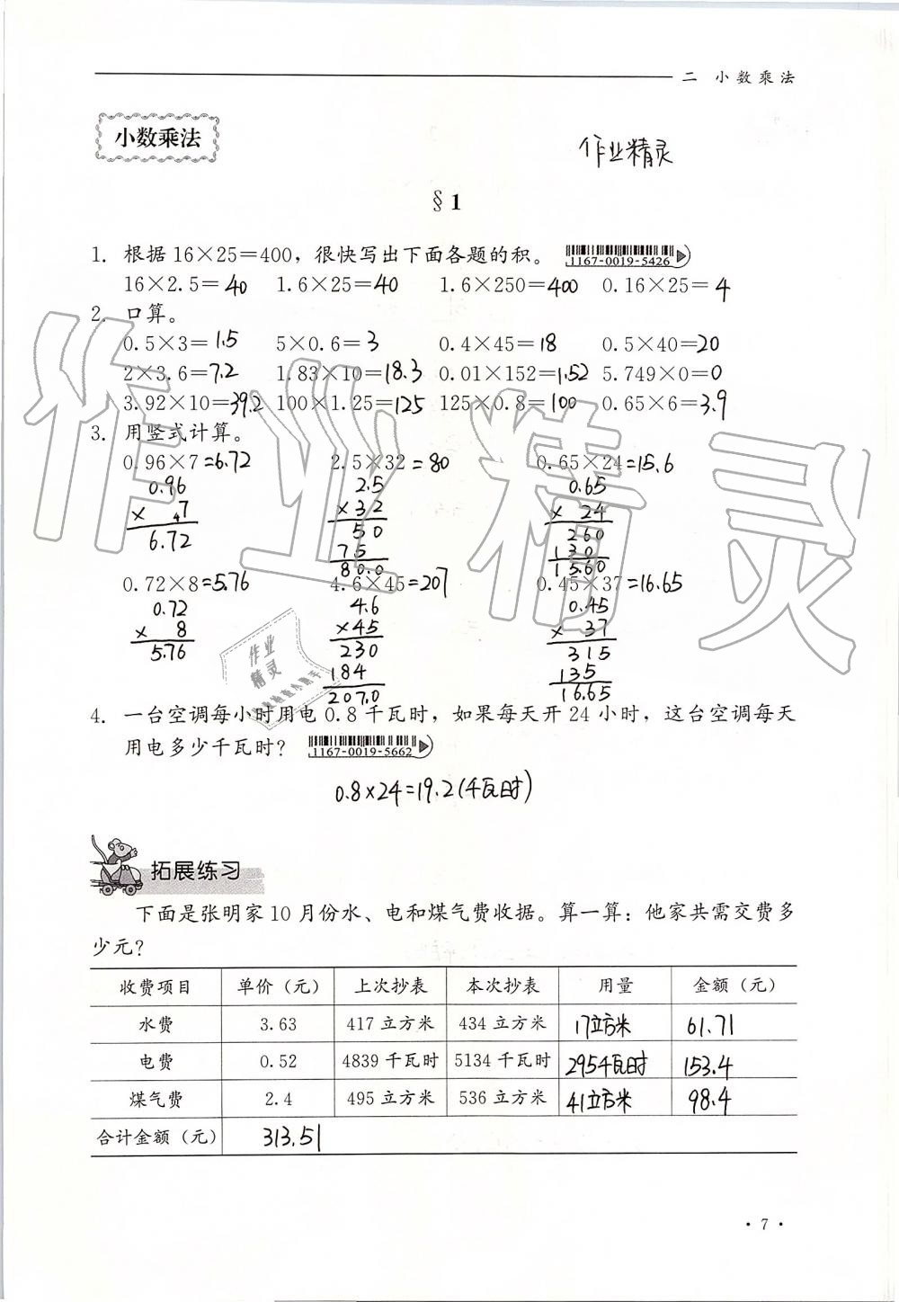 2019年同步练习册五年级数学上册冀教版河北教育出版社 第7页