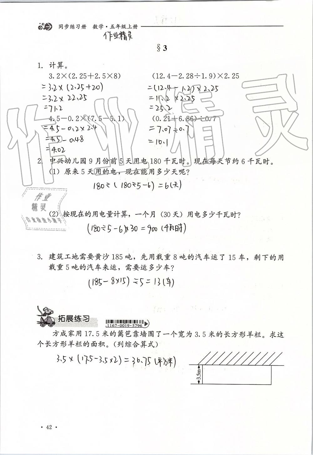 2019年同步練習(xí)冊五年級數(shù)學(xué)上冊冀教版河北教育出版社 第42頁