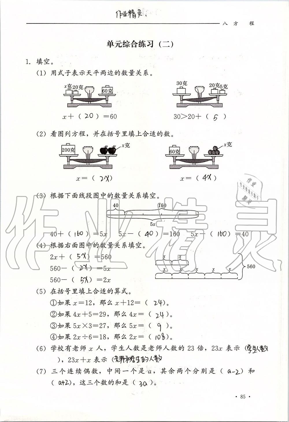 2019年同步練習(xí)冊(cè)五年級(jí)數(shù)學(xué)上冊(cè)冀教版河北教育出版社 第85頁(yè)