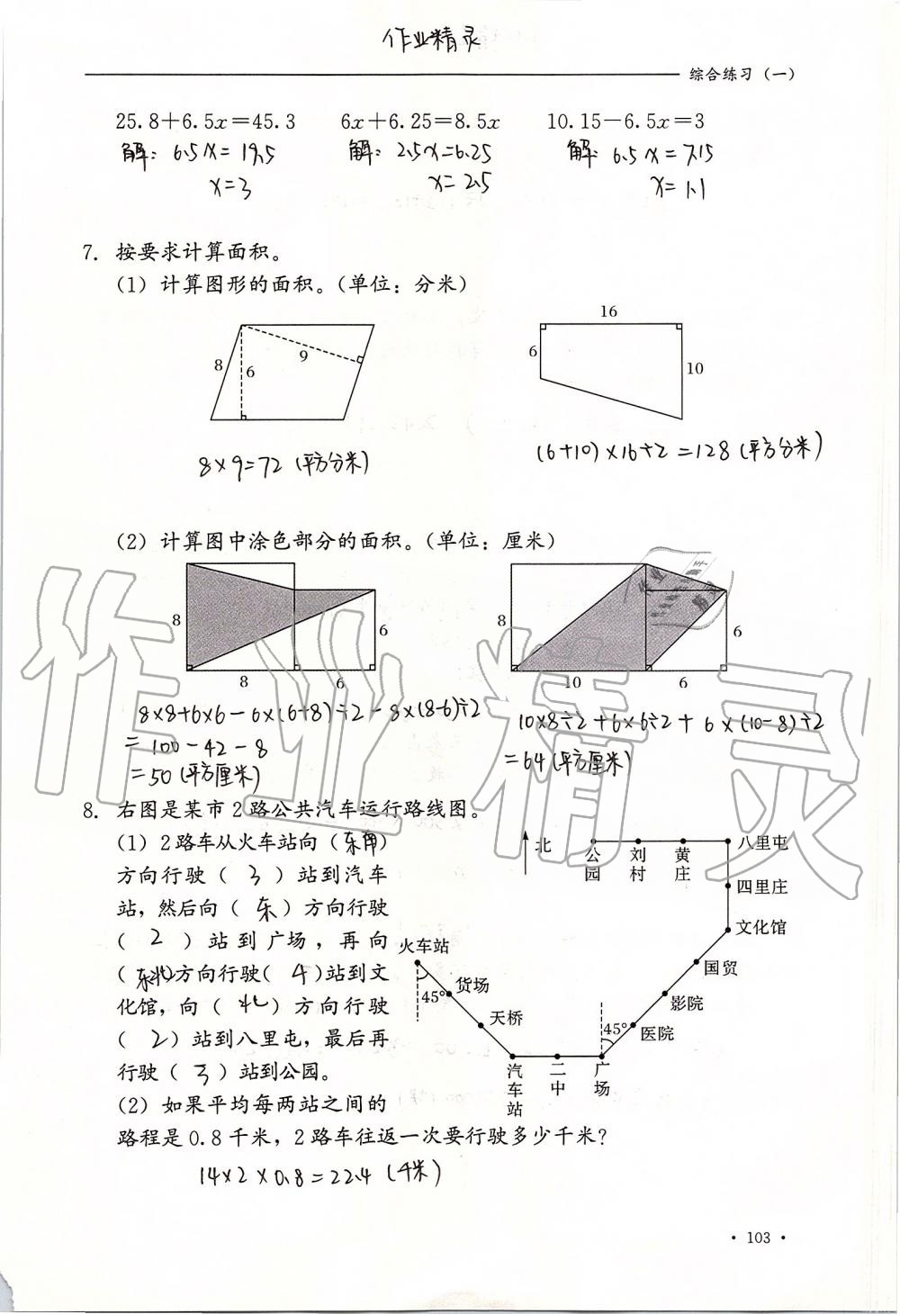 2019年同步練習(xí)冊(cè)五年級(jí)數(shù)學(xué)上冊(cè)冀教版河北教育出版社 第103頁(yè)