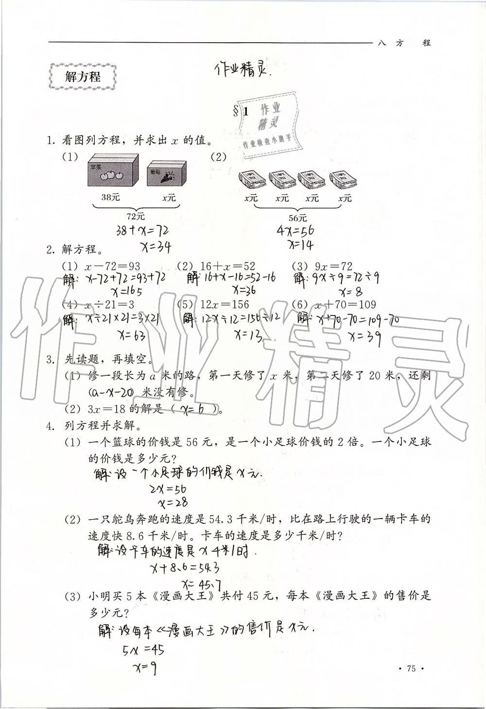 2019年同步练习册五年级数学上册冀教版河北教育出版社 第75页