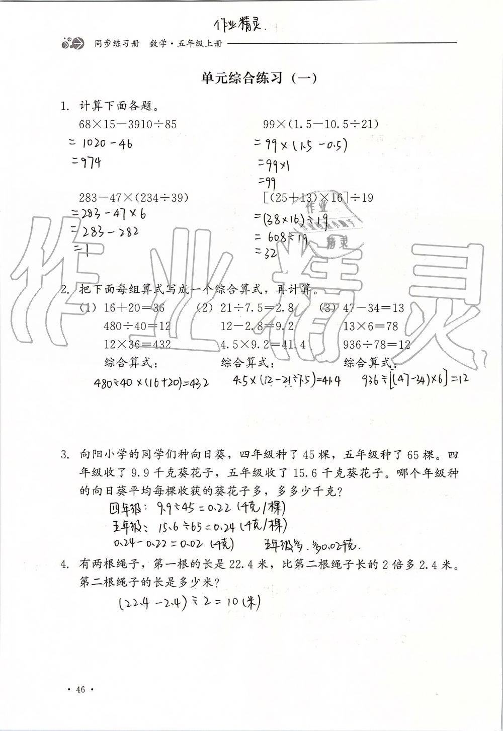 2019年同步練習(xí)冊五年級數(shù)學(xué)上冊冀教版河北教育出版社 第46頁