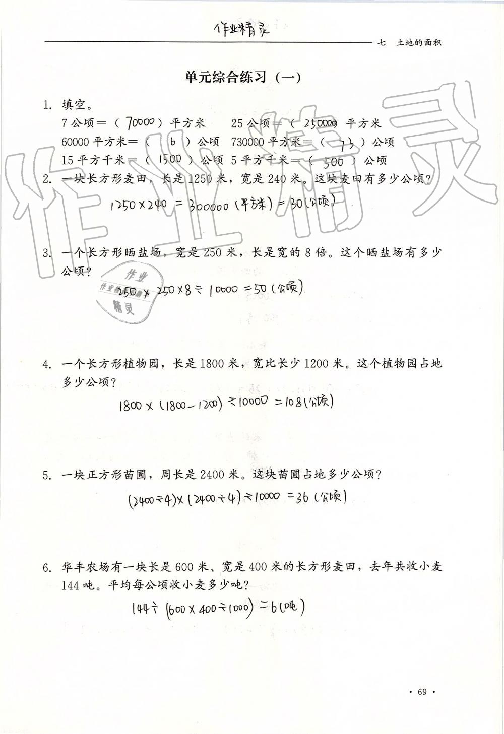 2019年同步練習(xí)冊五年級(jí)數(shù)學(xué)上冊冀教版河北教育出版社 第69頁