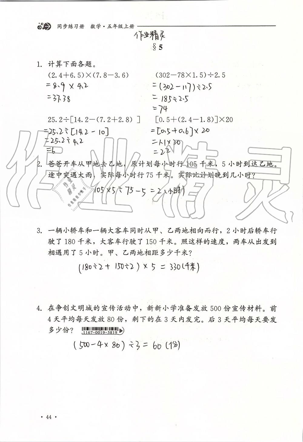 2019年同步練習冊五年級數(shù)學上冊冀教版河北教育出版社 第44頁