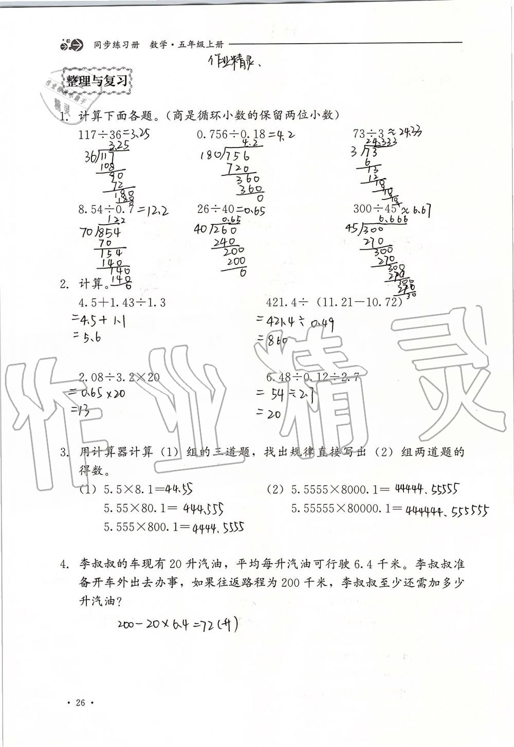 2019年同步练习册五年级数学上册冀教版河北教育出版社 第26页