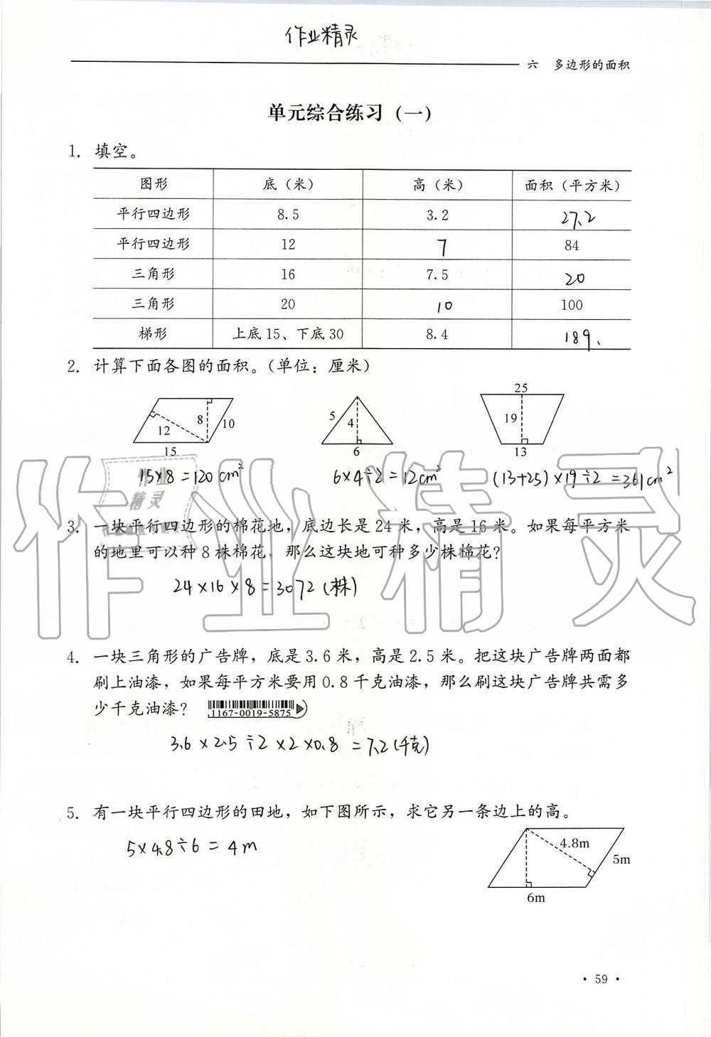 2019年同步練習(xí)冊五年級數(shù)學(xué)上冊冀教版河北教育出版社 第59頁