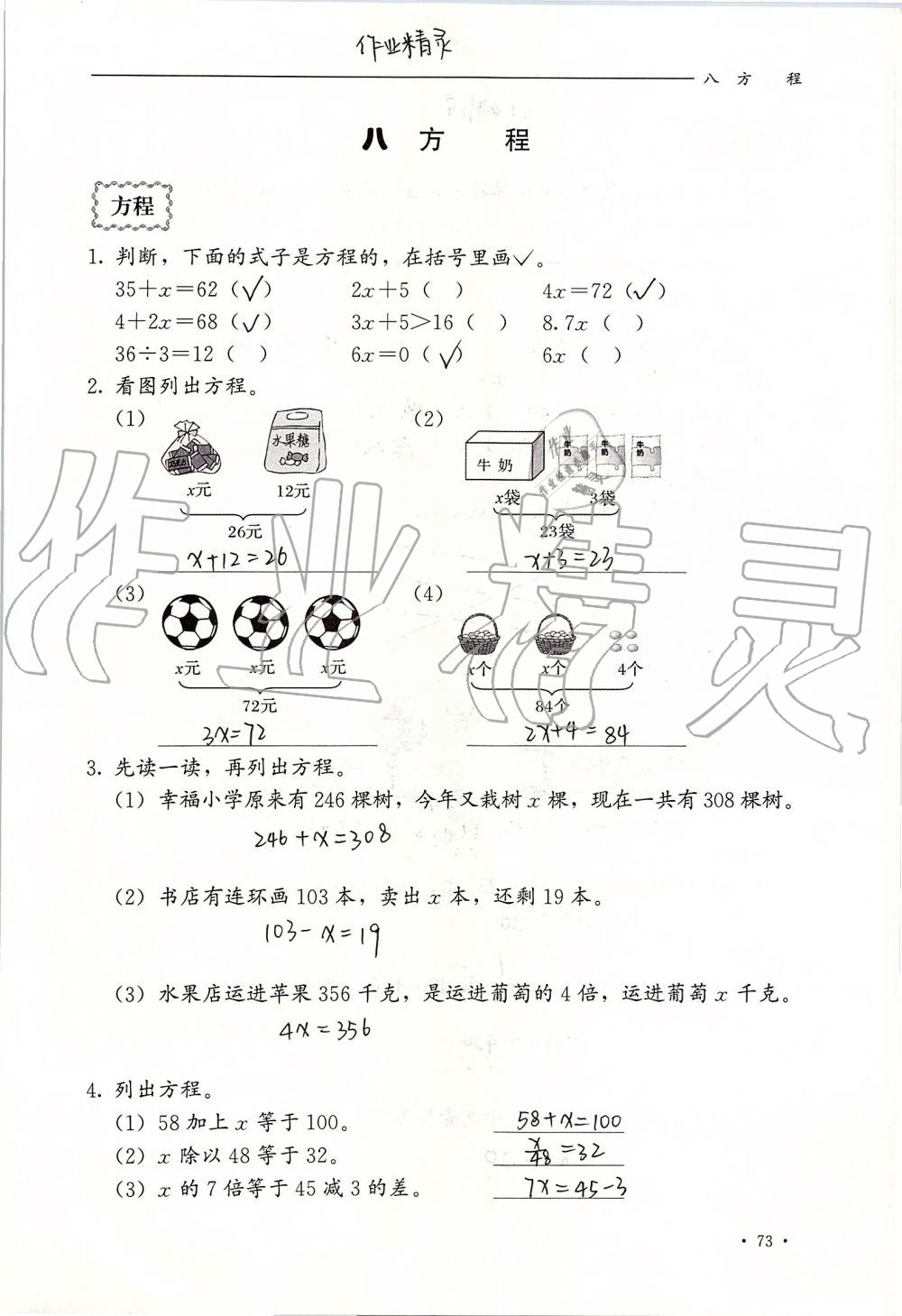 2019年同步练习册五年级数学上册冀教版河北教育出版社 第73页