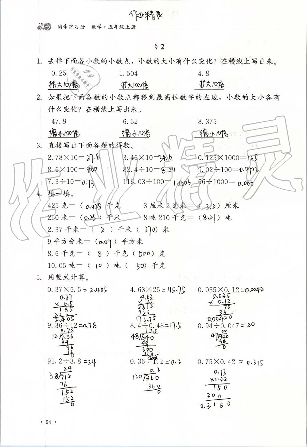 2019年同步練習(xí)冊五年級數(shù)學(xué)上冊冀教版河北教育出版社 第94頁