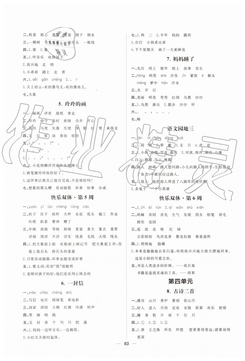 2019年陽光計劃第一步全效訓(xùn)練達標(biāo)方案二年級語文上冊人教版 第3頁