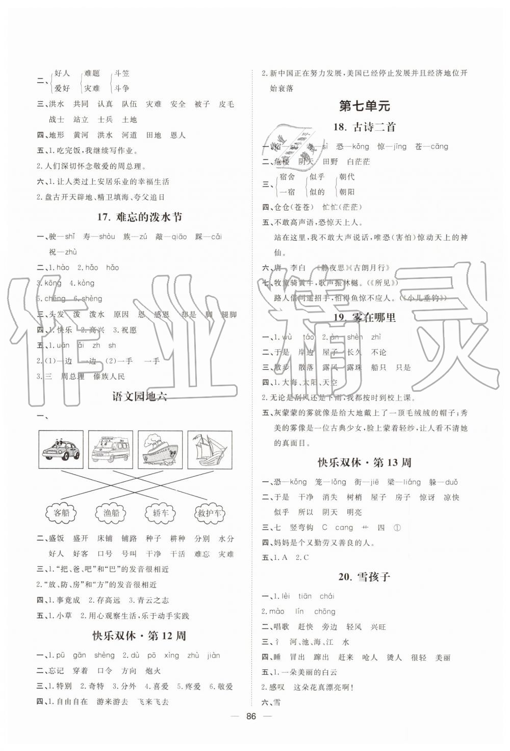 2019年陽(yáng)光計(jì)劃第一步全效訓(xùn)練達(dá)標(biāo)方案二年級(jí)語(yǔ)文上冊(cè)人教版 第6頁(yè)