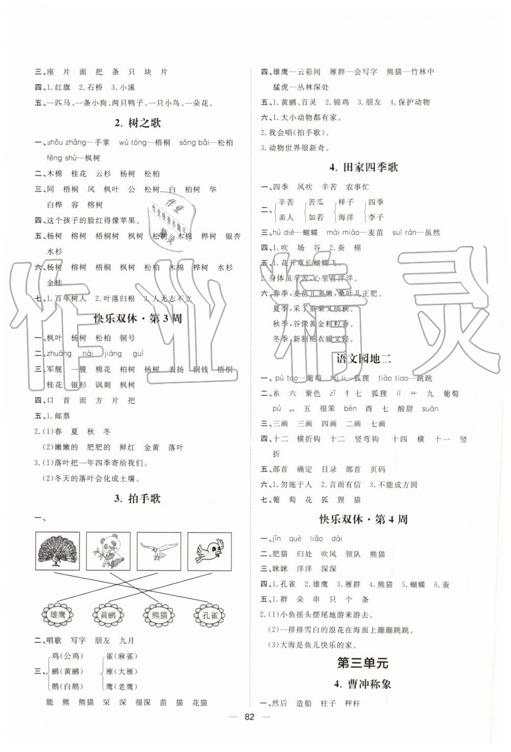 2019年陽(yáng)光計(jì)劃第一步全效訓(xùn)練達(dá)標(biāo)方案二年級(jí)語(yǔ)文上冊(cè)人教版 第2頁(yè)