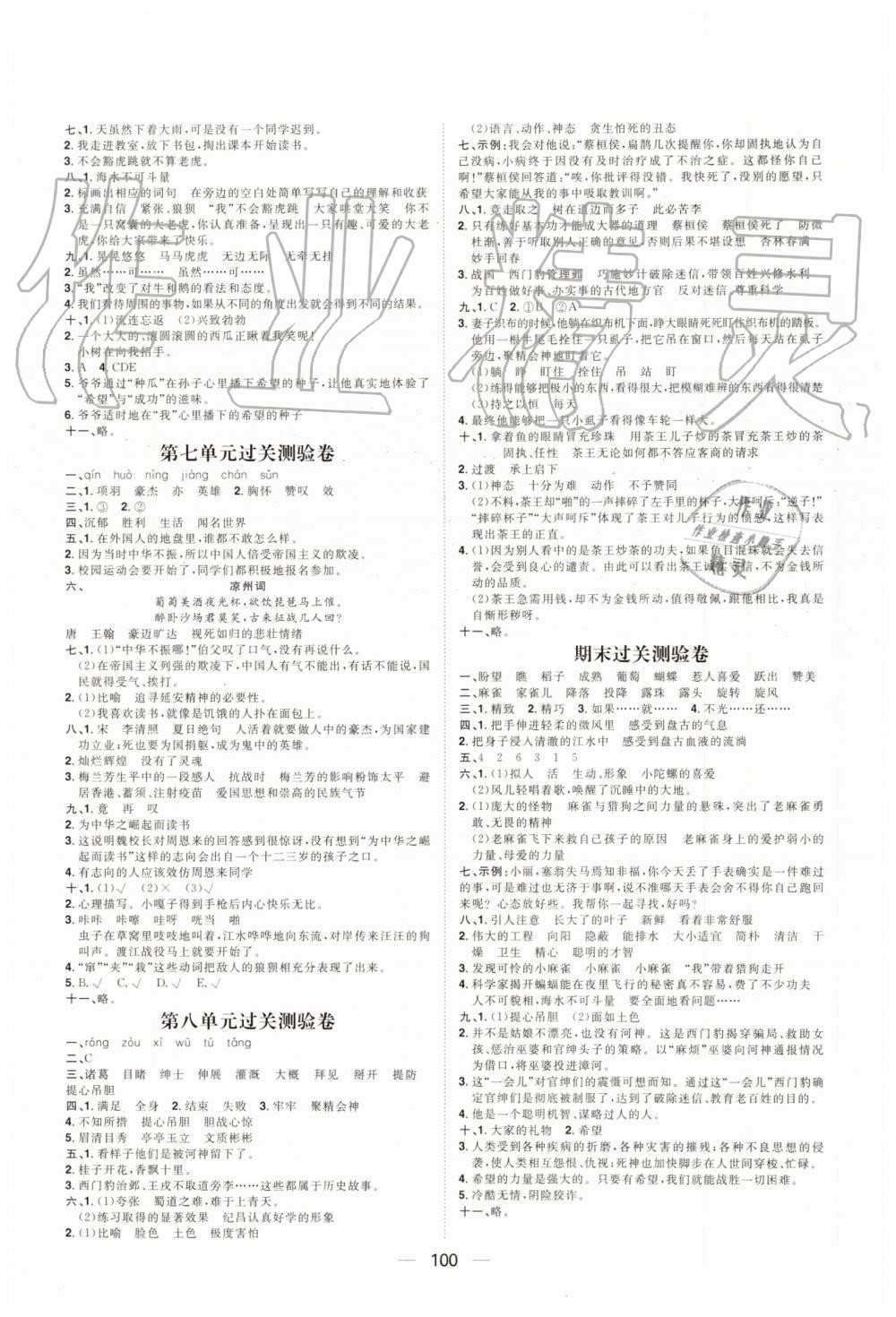 2019年陽光計劃第一步全效訓(xùn)練達(dá)標(biāo)方案四年級語文上冊人教版 第12頁