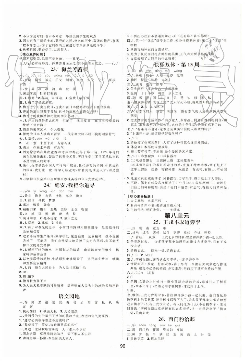 2019年陽(yáng)光計(jì)劃第一步全效訓(xùn)練達(dá)標(biāo)方案四年級(jí)語(yǔ)文上冊(cè)人教版 第8頁(yè)