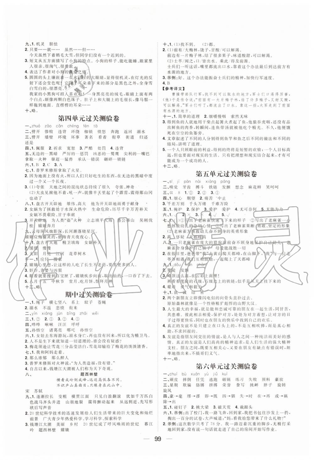 2019年陽光計劃第一步全效訓(xùn)練達(dá)標(biāo)方案四年級語文上冊人教版 第11頁