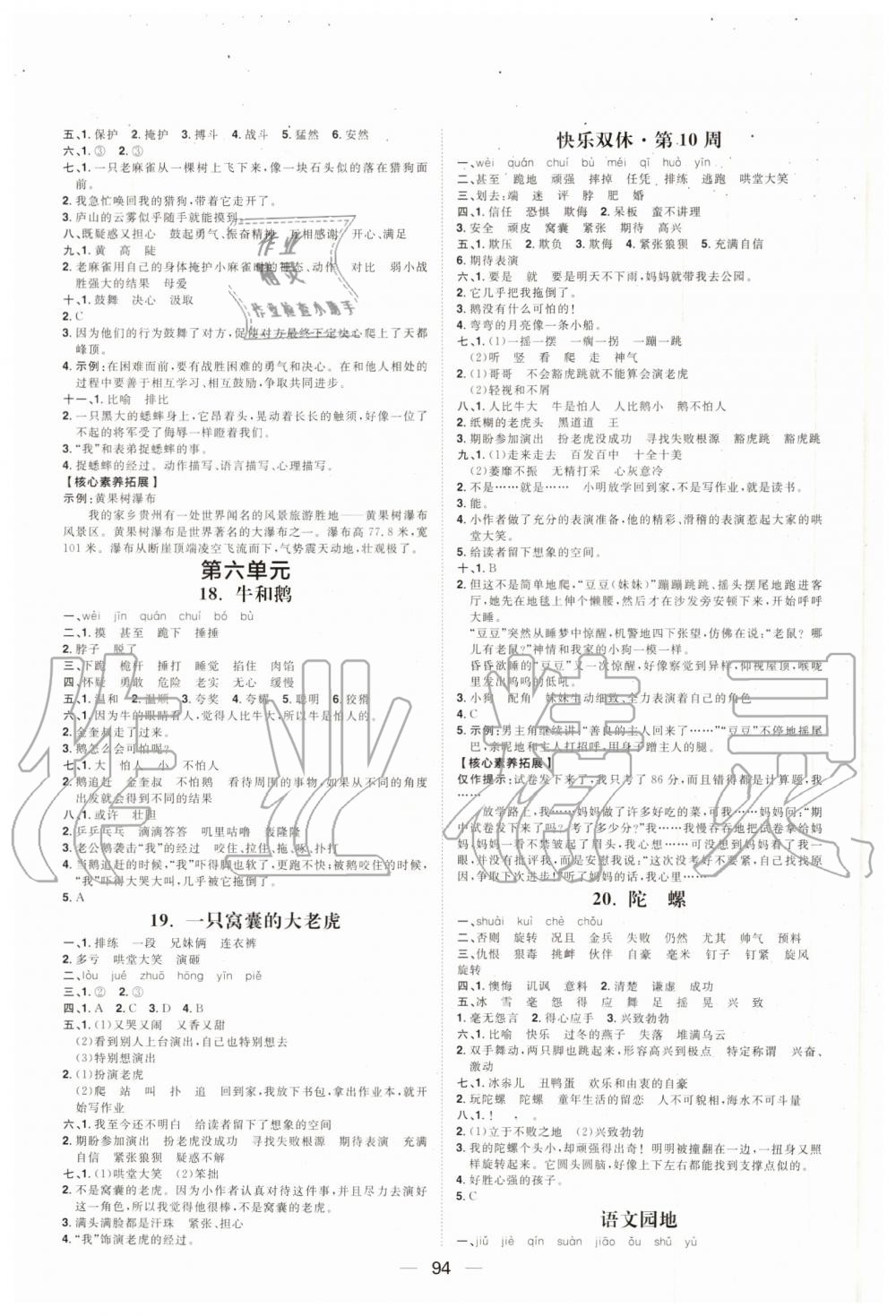 2019年陽光計劃第一步全效訓練達標方案四年級語文上冊人教版 第6頁