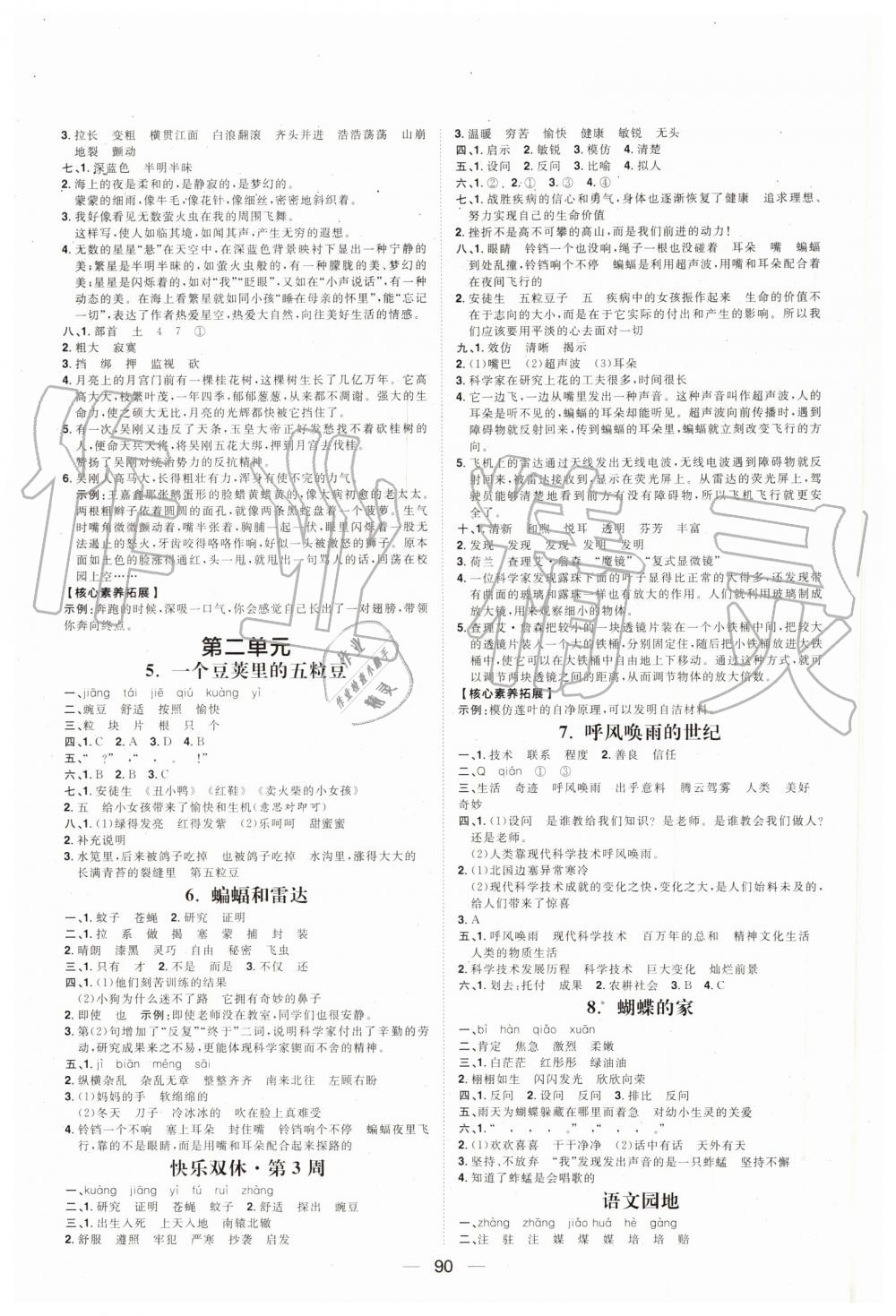 2019年陽光計劃第一步全效訓(xùn)練達(dá)標(biāo)方案四年級語文上冊人教版 第2頁