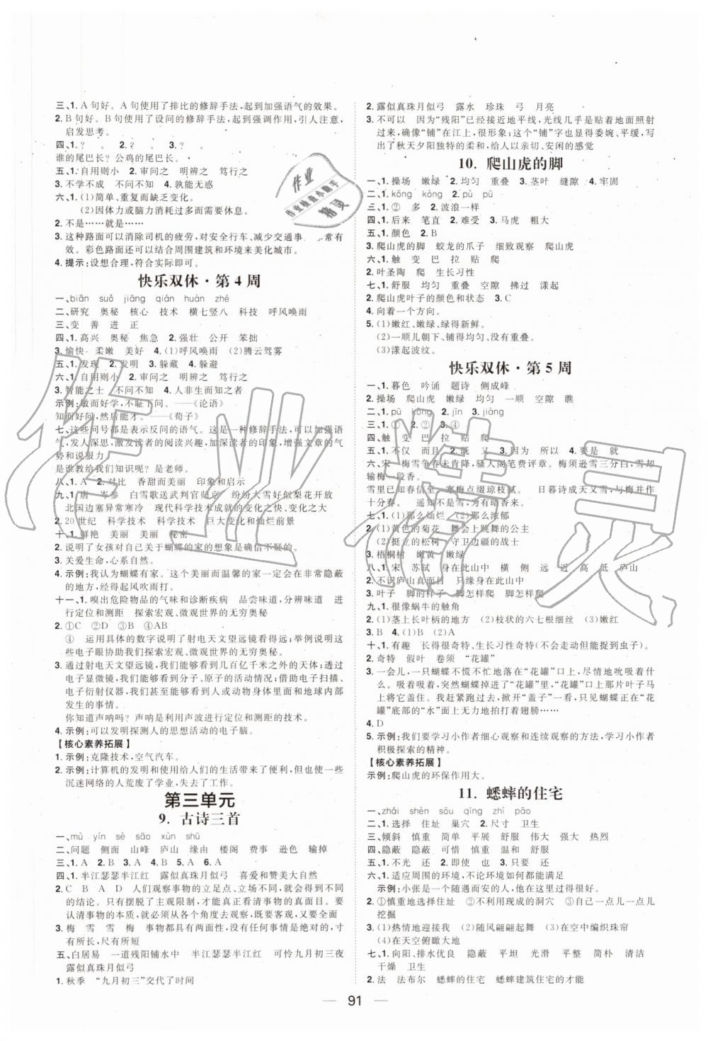 2019年陽光計(jì)劃第一步全效訓(xùn)練達(dá)標(biāo)方案四年級語文上冊人教版 第3頁