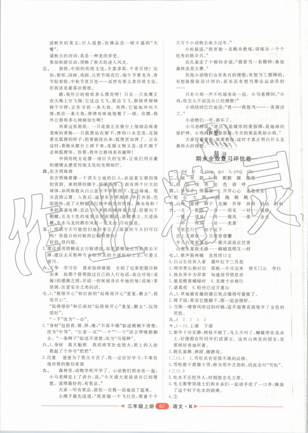 2019年陽光計(jì)劃第二步單元期末復(fù)習(xí)與評(píng)價(jià)三年級(jí)語文上冊(cè)人教版 第7頁