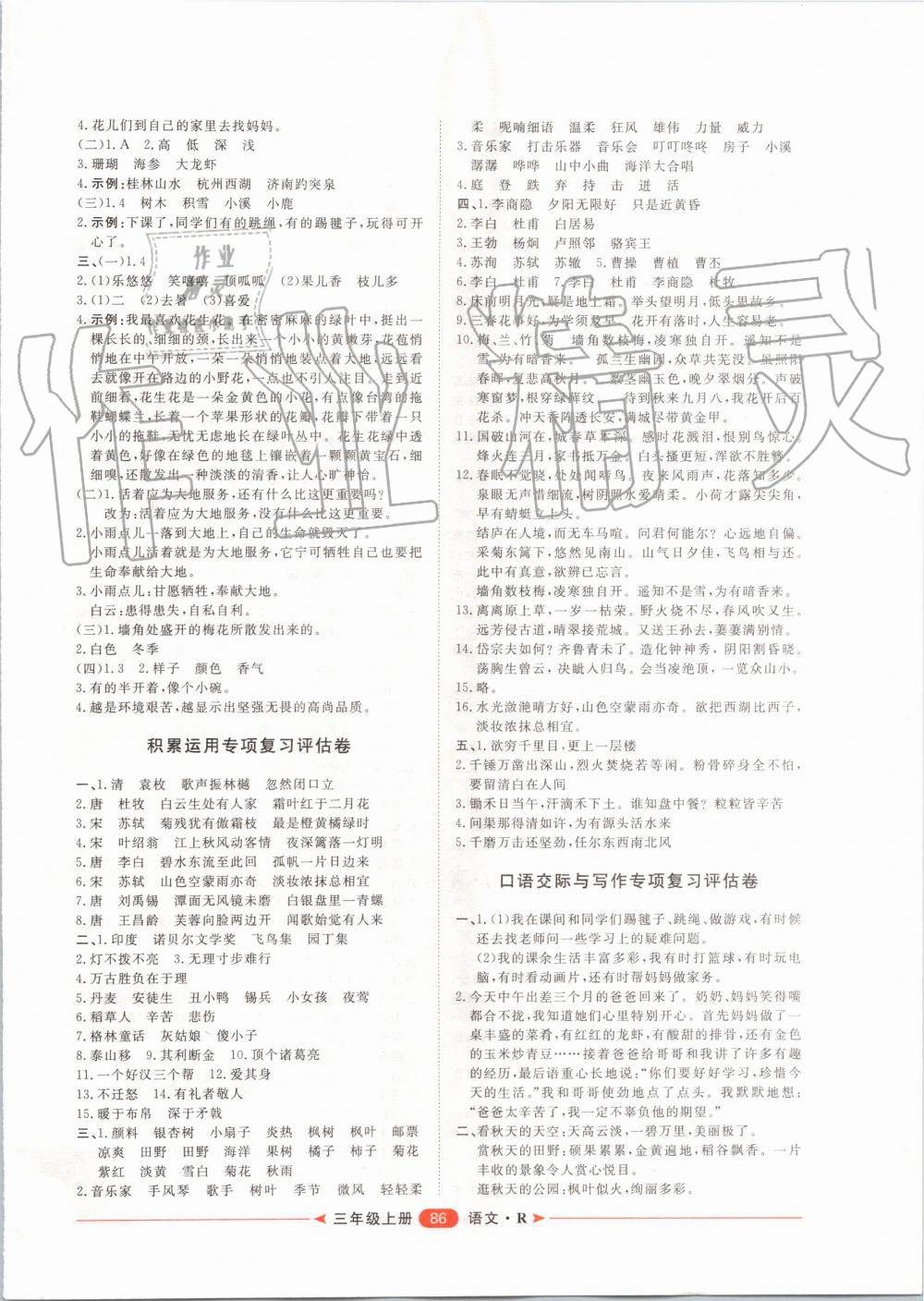 2019年陽(yáng)光計(jì)劃第二步單元期末復(fù)習(xí)與評(píng)價(jià)三年級(jí)語(yǔ)文上冊(cè)人教版 第6頁(yè)