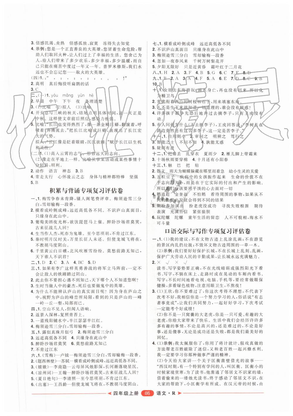 2019年陽(yáng)光計(jì)劃第二步單元期末復(fù)習(xí)與評(píng)價(jià)四年級(jí)語(yǔ)文上冊(cè)人教版 第6頁(yè)