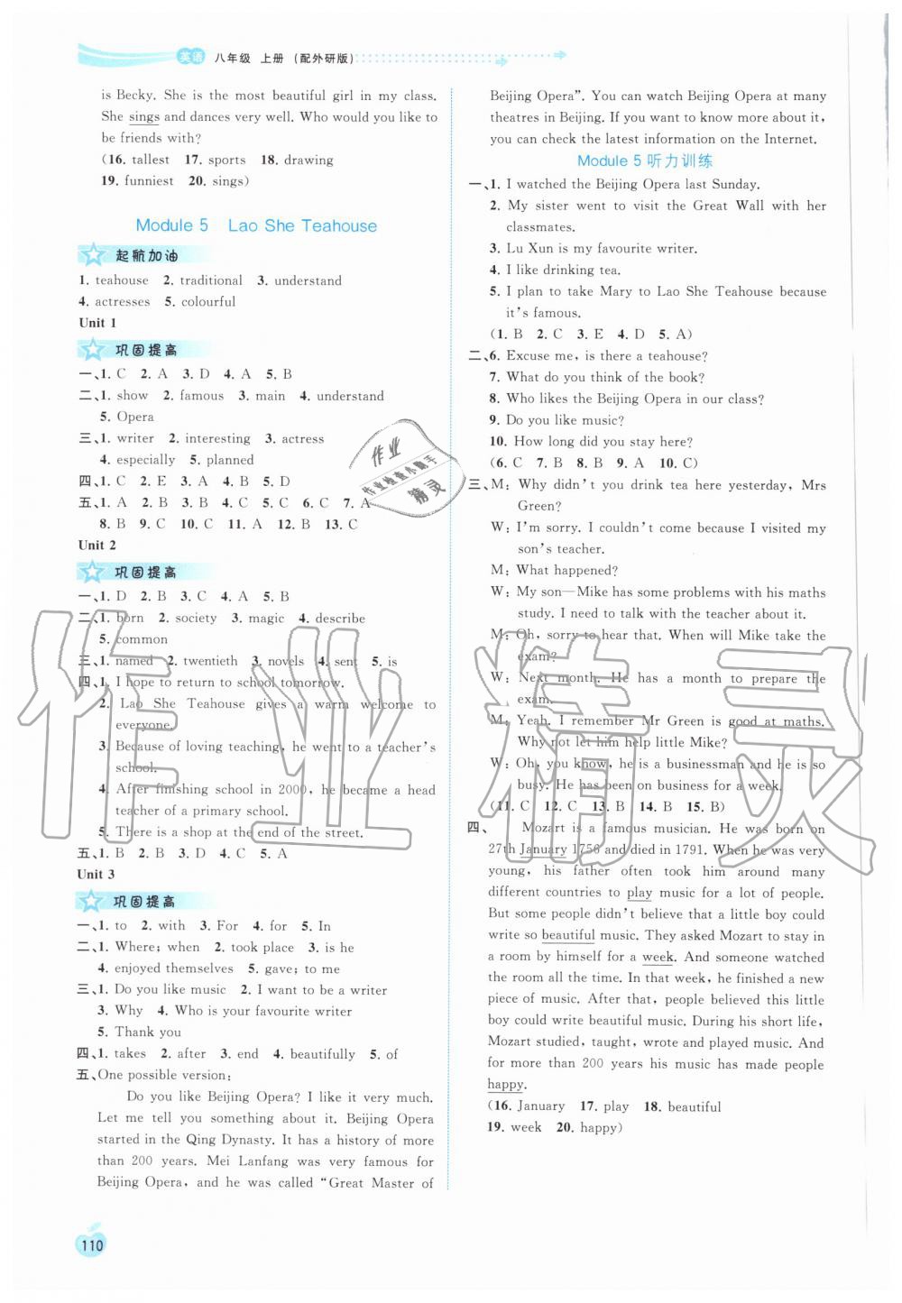 2019年新课程学习与测评同步学习八年级英语上册外研版 第5页