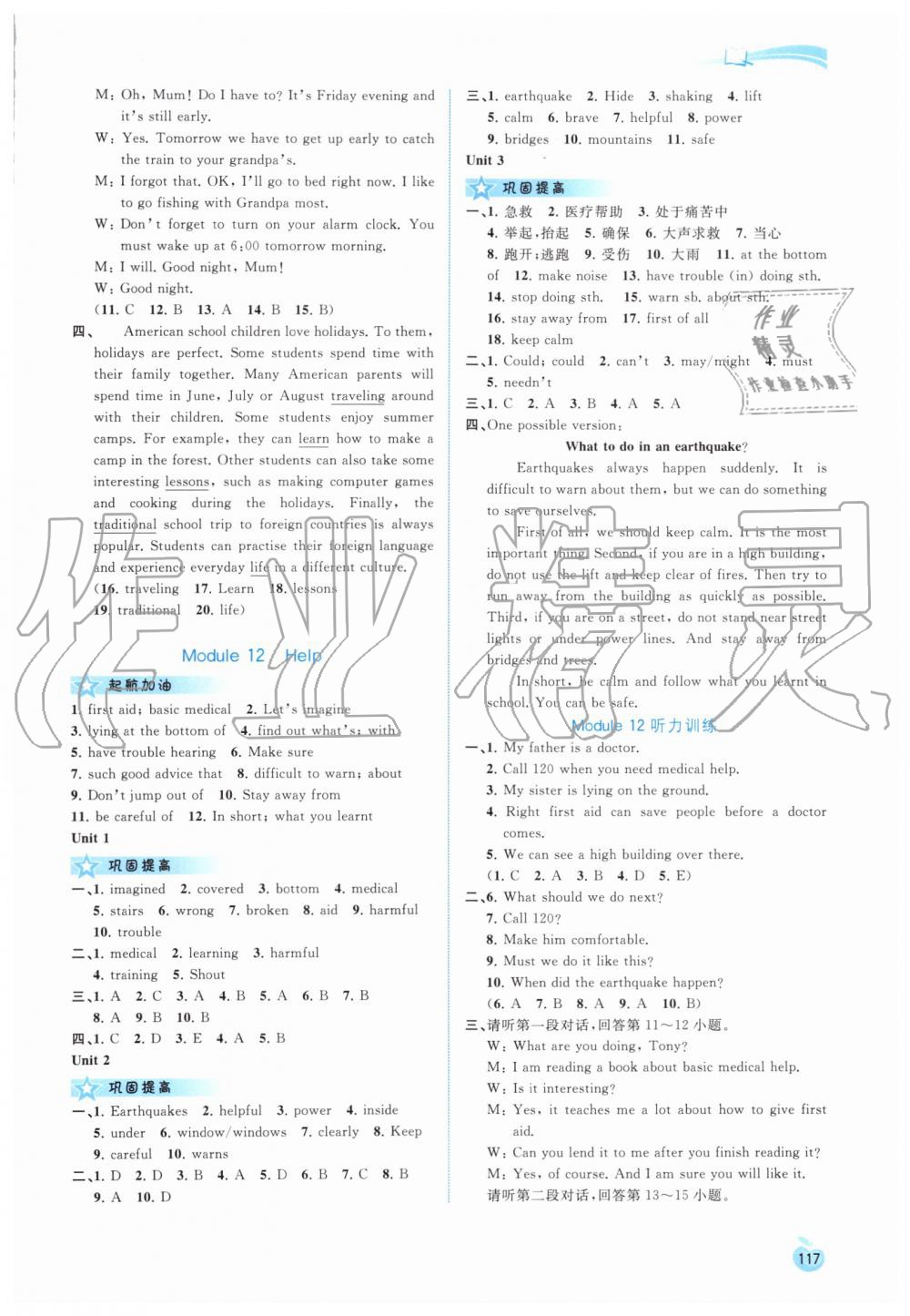 2019年新课程学习与测评同步学习八年级英语上册外研版 第12页