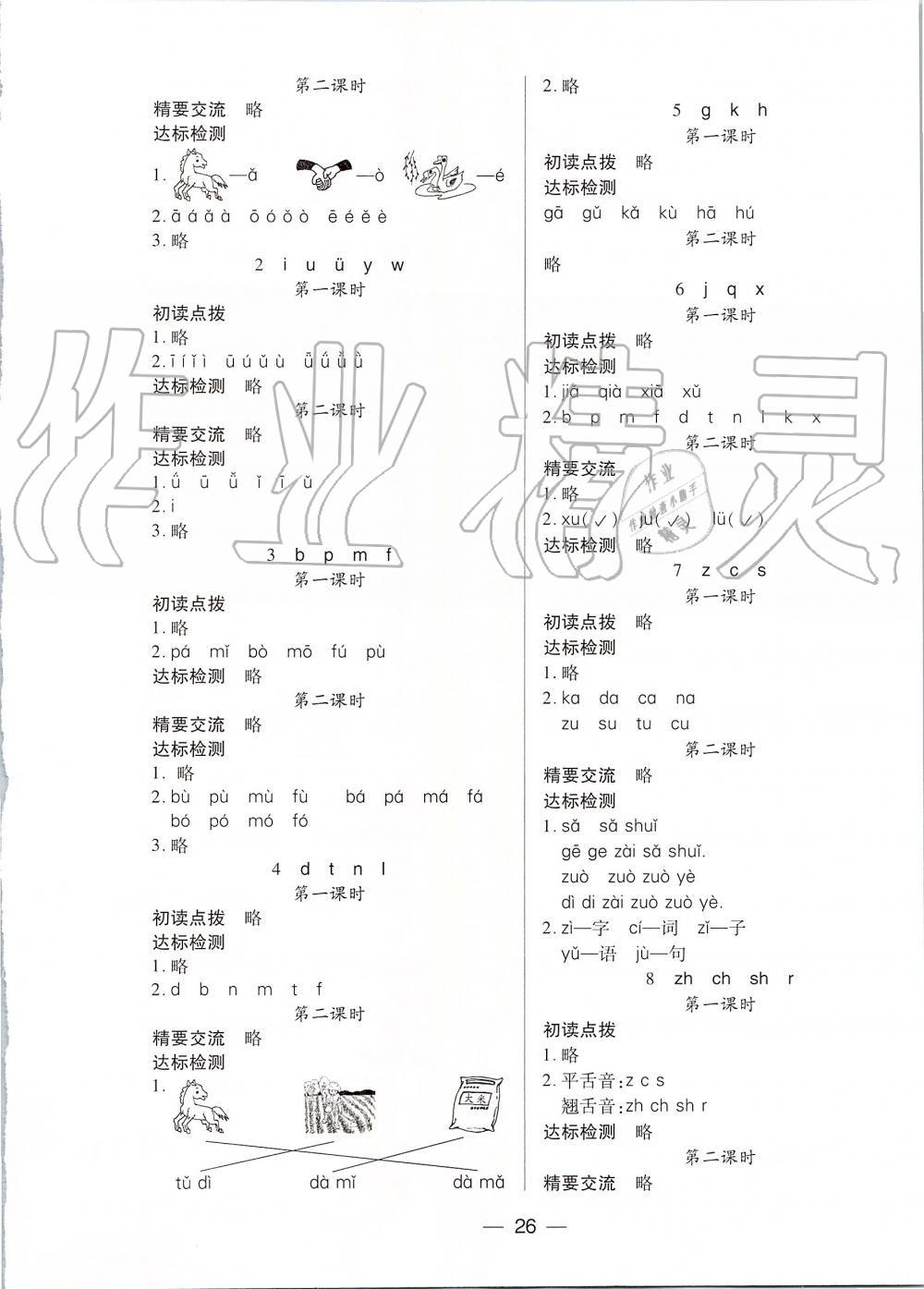 2019年新課標(biāo)兩導(dǎo)兩練高效學(xué)案一年級語文上冊人教版 第2頁