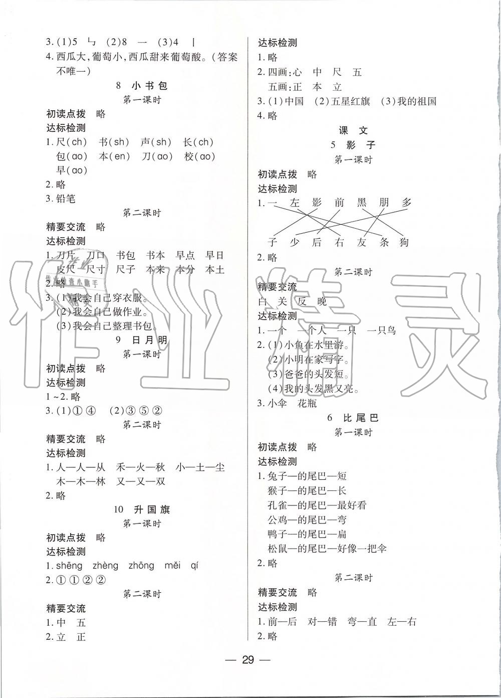 2019年新課標兩導兩練高效學案一年級語文上冊人教版 第5頁