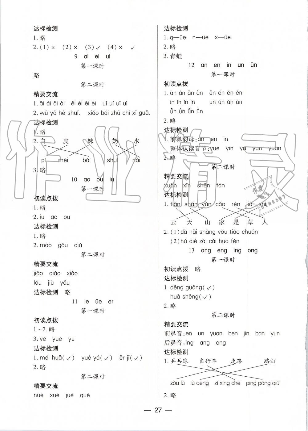 2019年新課標(biāo)兩導(dǎo)兩練高效學(xué)案一年級語文上冊人教版 第3頁