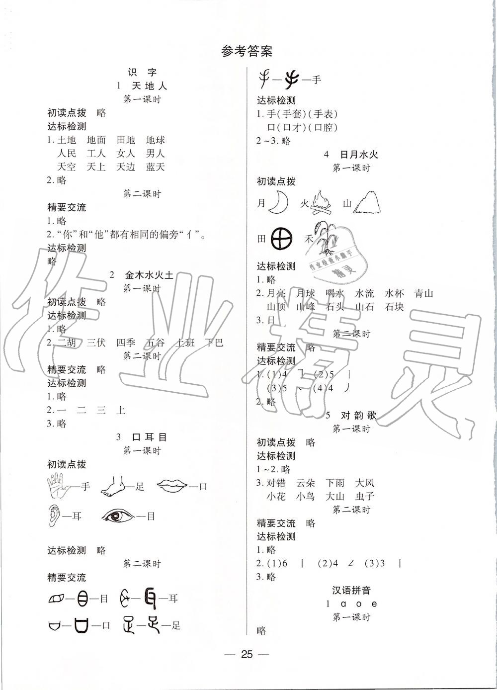 2019年新課標兩導兩練高效學案一年級語文上冊人教版 第1頁