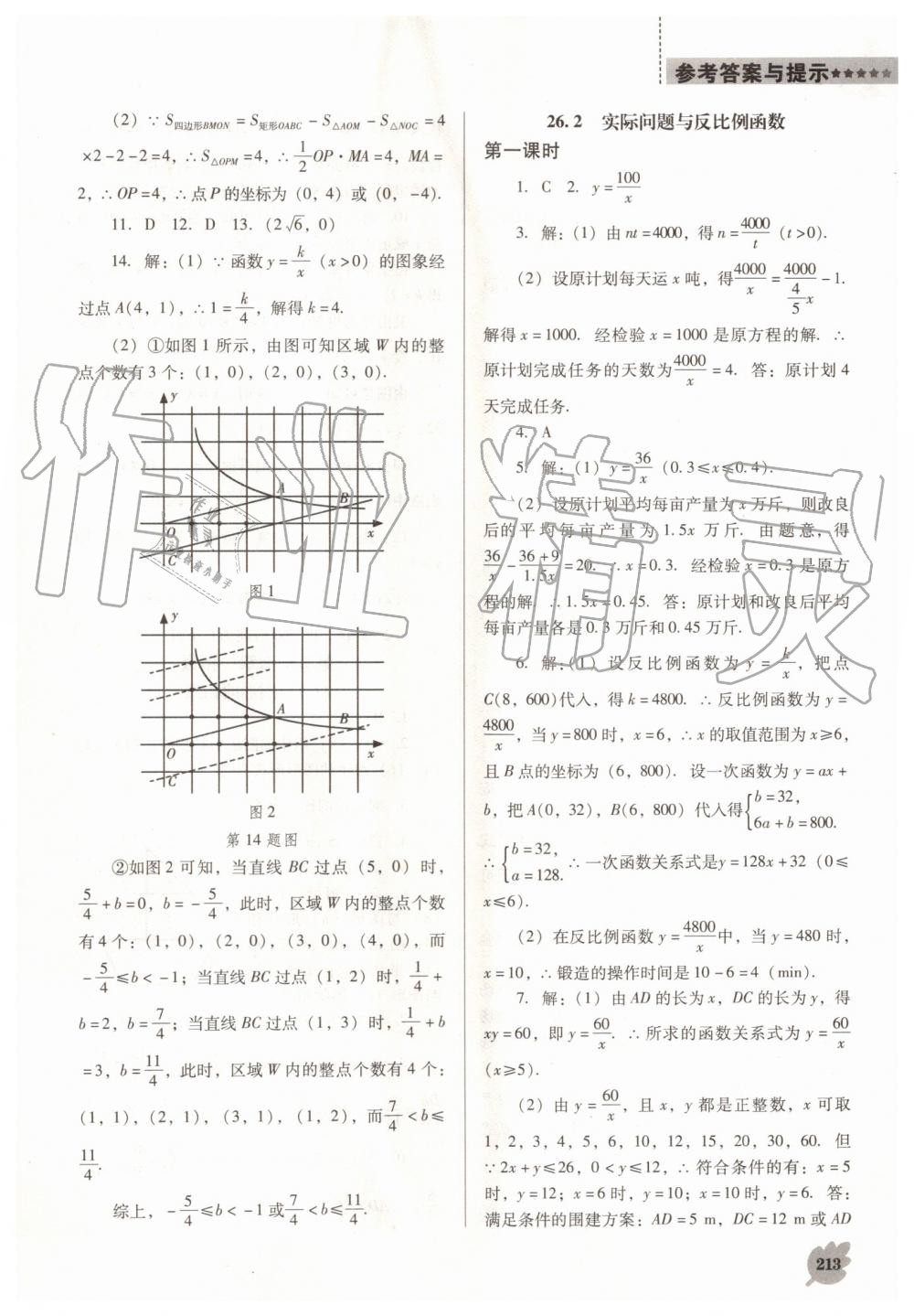 2019年新課程數(shù)學能力培養(yǎng)九年級上冊人教版D版 第19頁