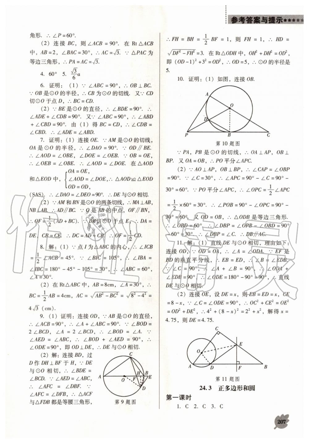 2019年新課程數(shù)學(xué)能力培養(yǎng)九年級上冊人教版D版 第13頁