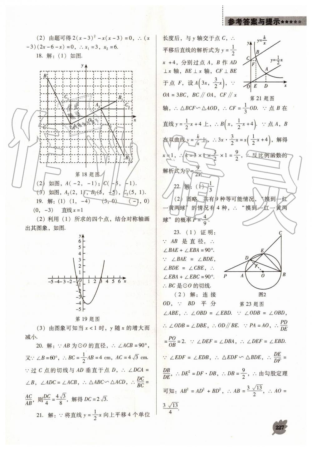 2019年新課程數(shù)學能力培養(yǎng)九年級上冊人教版D版 第33頁