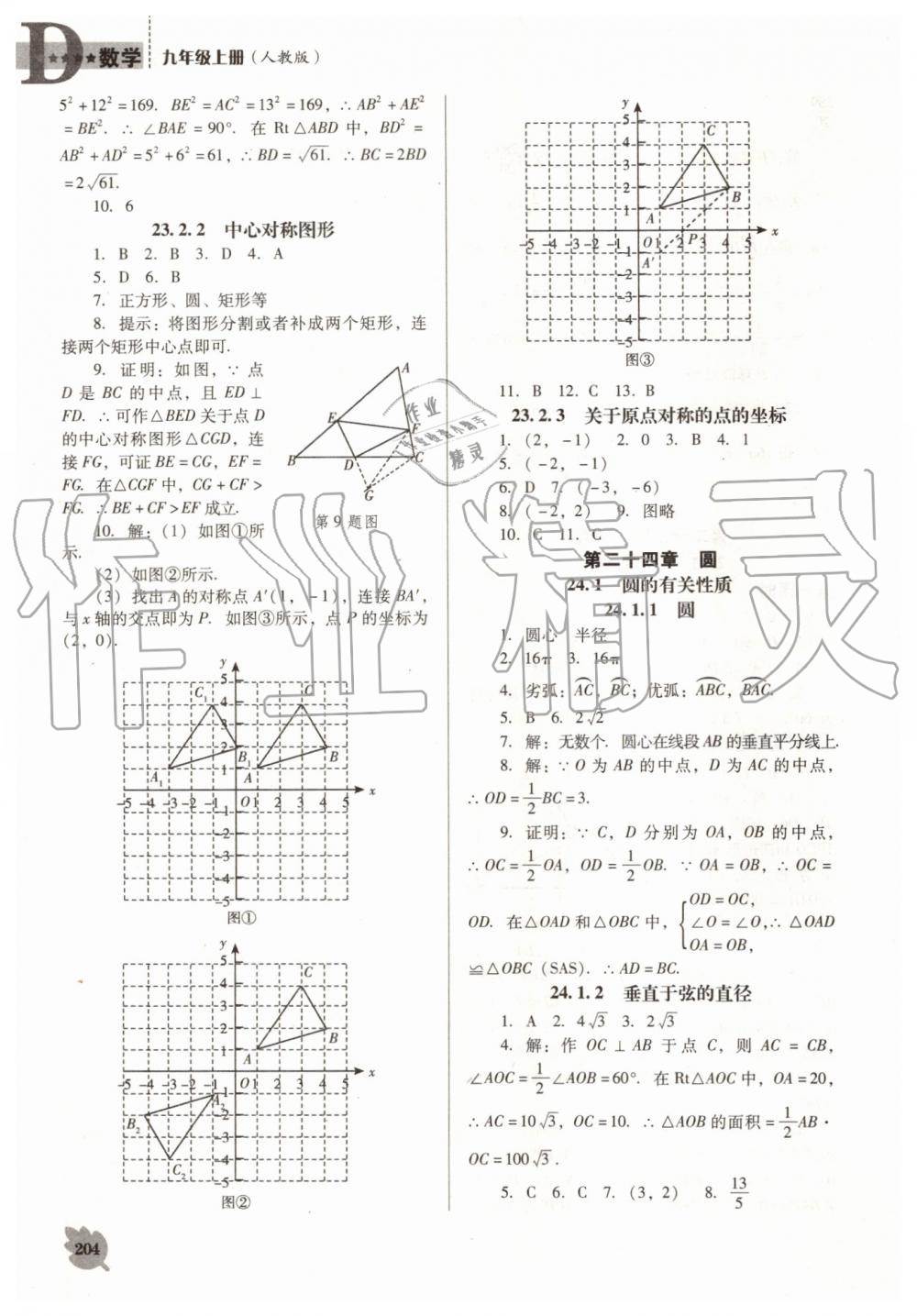 2019年新課程數(shù)學(xué)能力培養(yǎng)九年級(jí)上冊(cè)人教版D版 第10頁(yè)