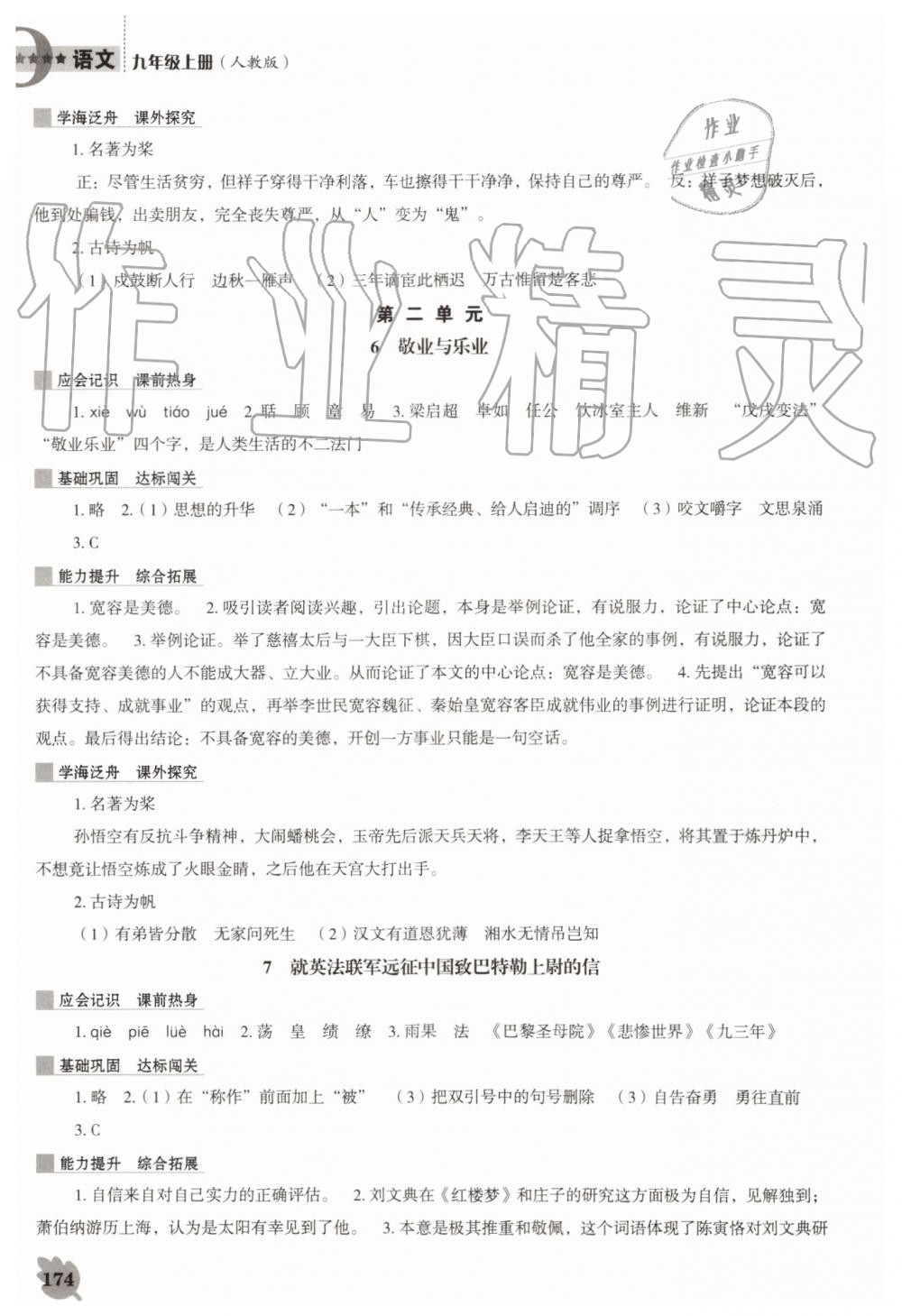 2019年新課程語文能力培養(yǎng)九年級上冊人教版D版 第4頁